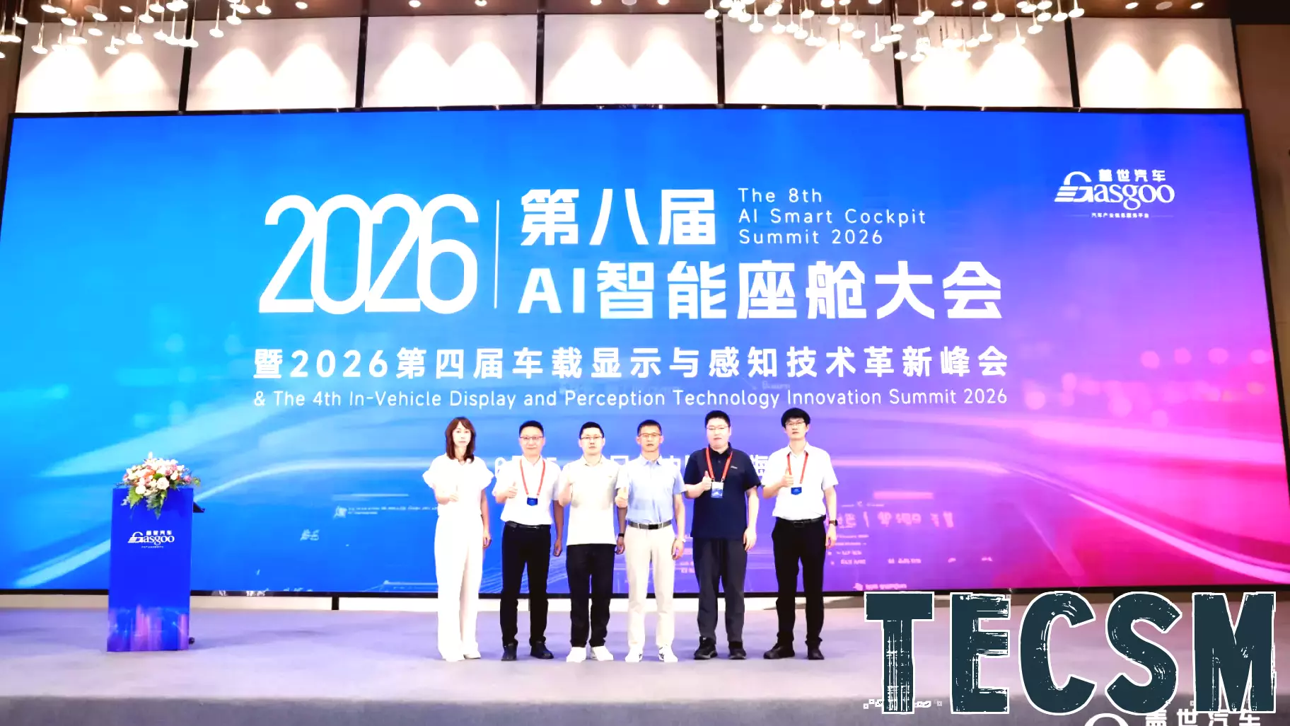 AI Smart Cockpit Conference and Automotive Display Summit Wraps Up in Shanghai